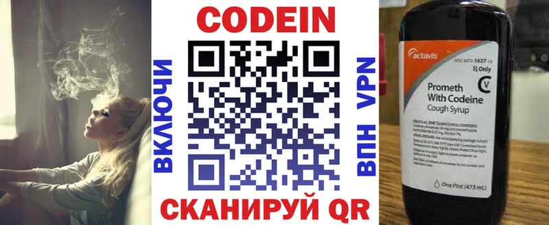 Codein напиток Lean (лин)  где найти   Сясьстрой 